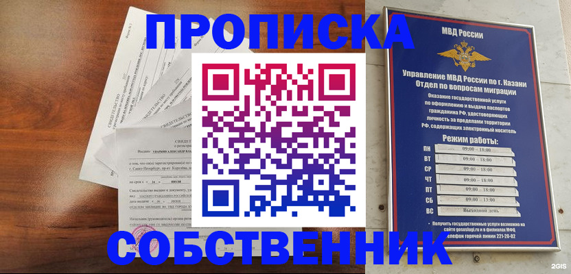 прописка для работы в Новочебоксарске